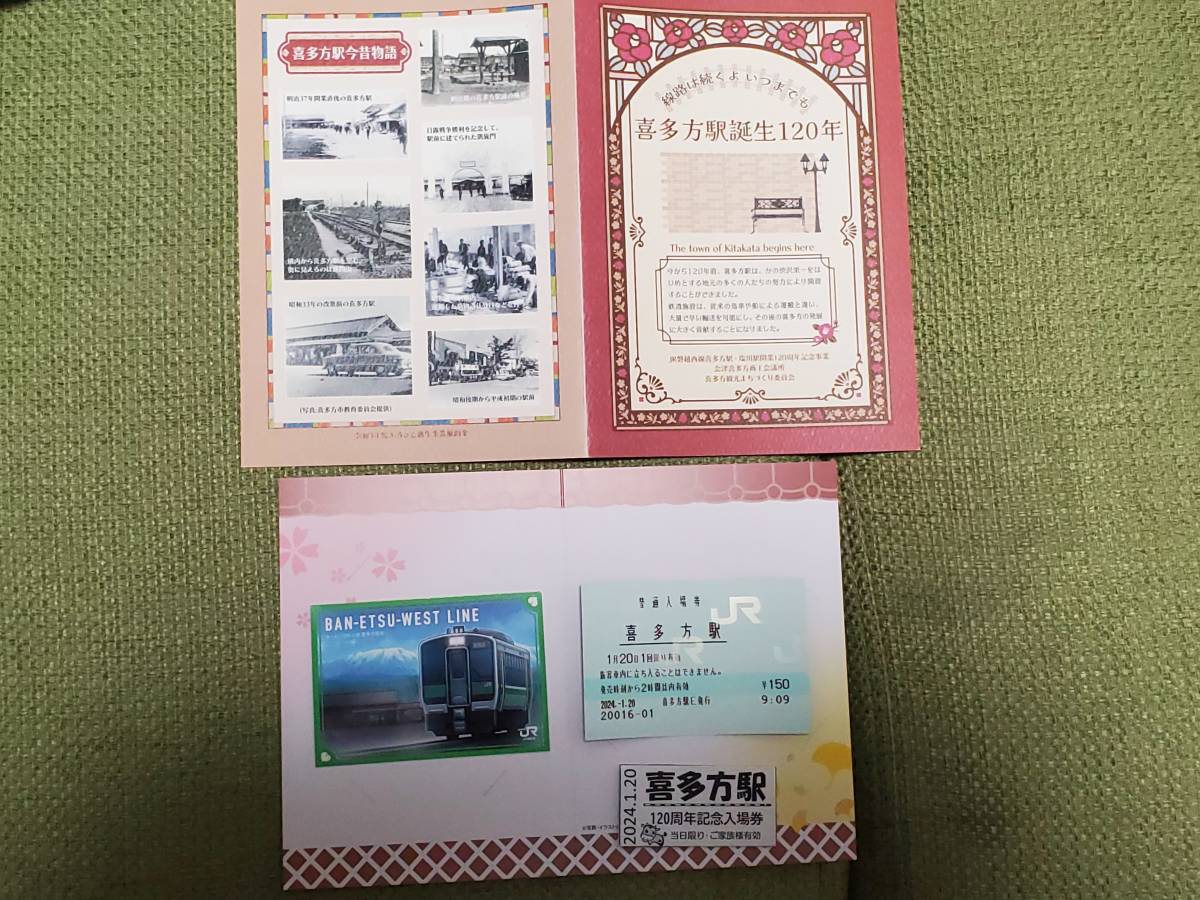 駅カード 磐越西線 喜多方駅 の画像1
