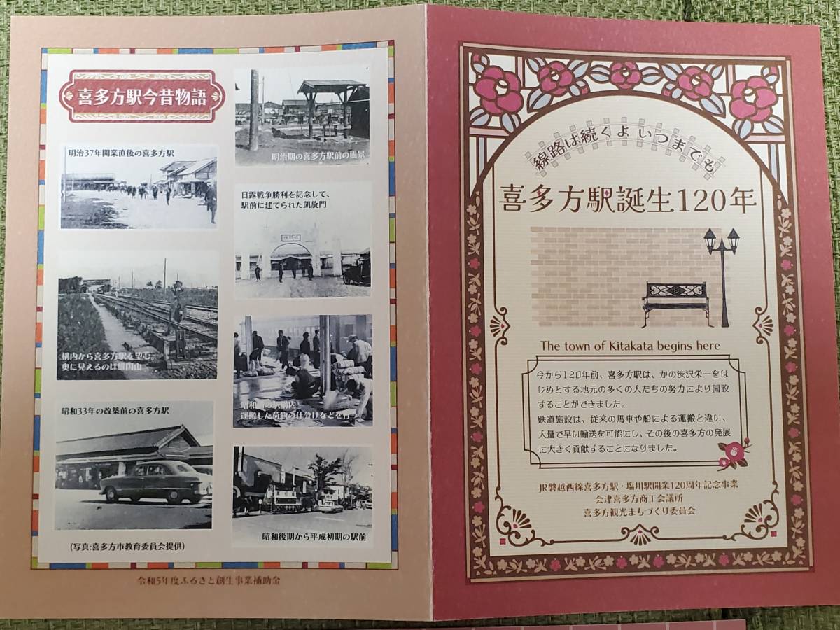 駅カード 磐越西線 喜多方駅 の画像3