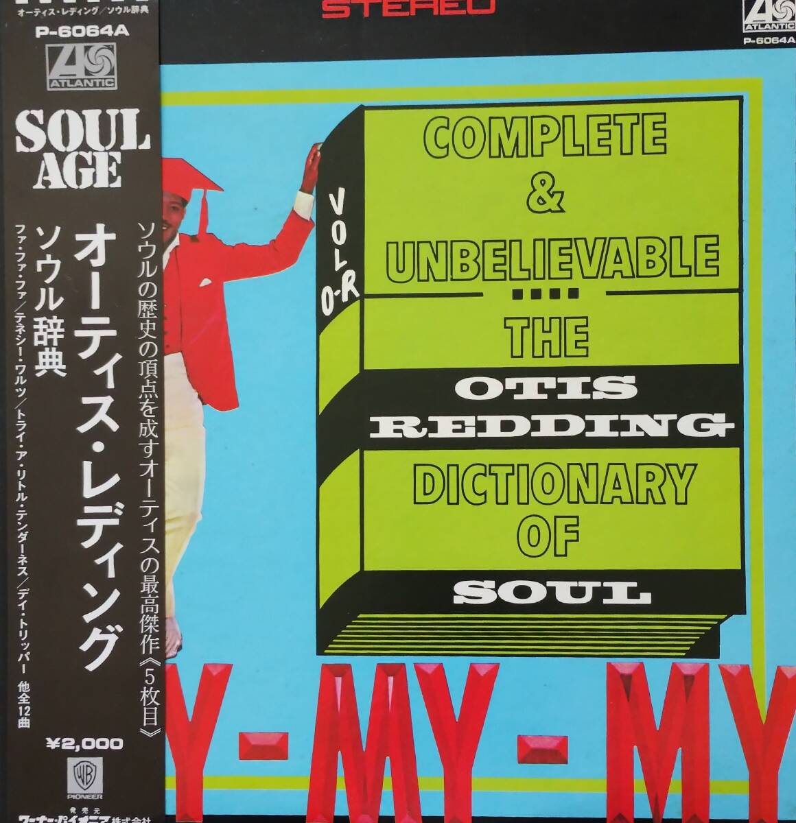 ソウル辞典 オーティス・レディング The Otis Redding Dictionary of Soul 日本盤の画像1