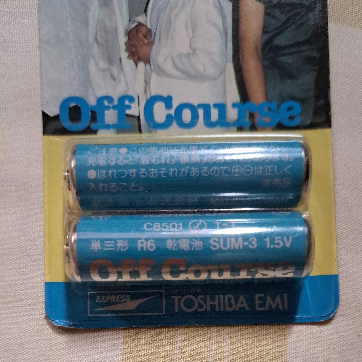 オフコース off course 単三電池  非売品  