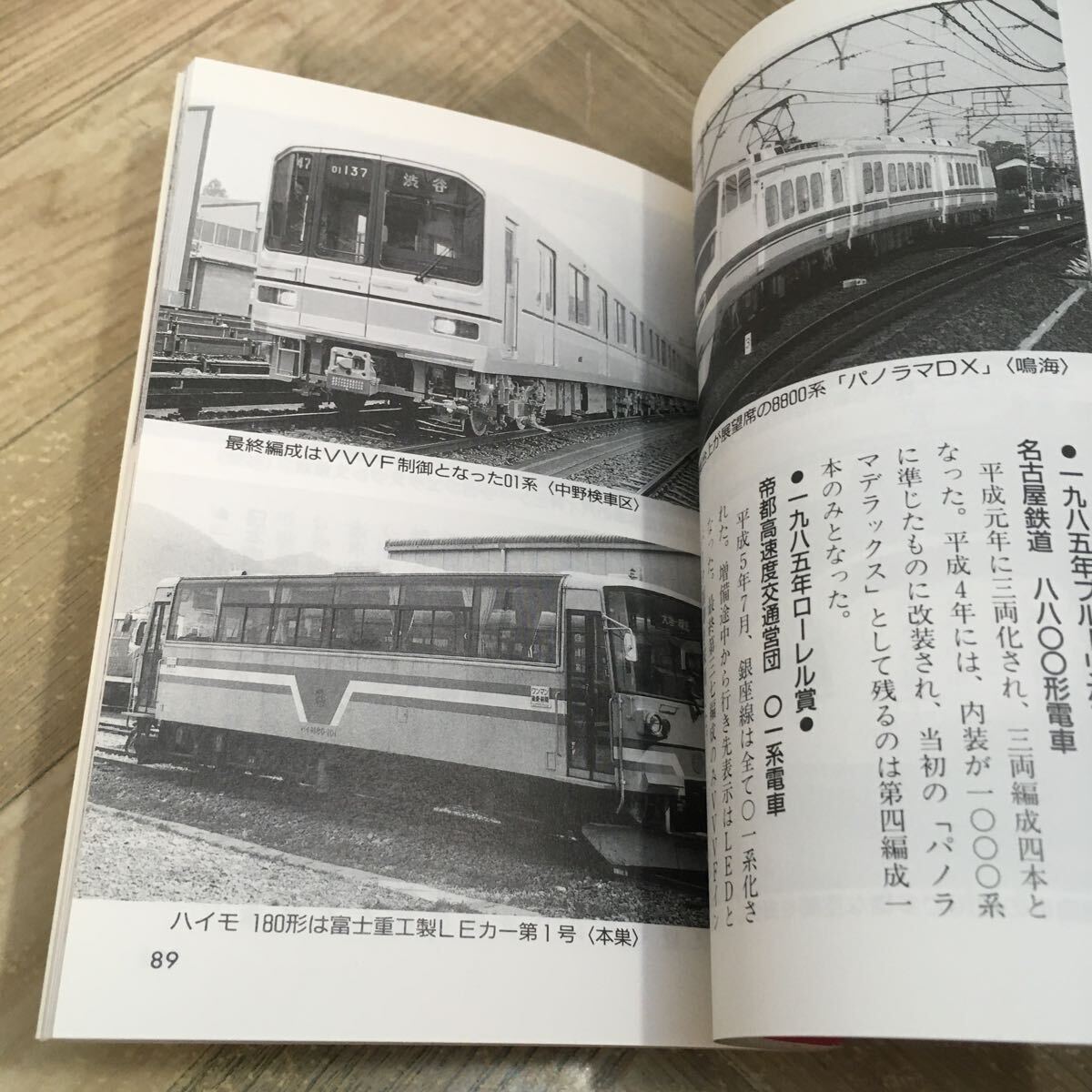 203a●カラーブックス ブルーリボン・ローレル賞の車両 鉄道友の会 保育社 平成6年 文庫本の画像8