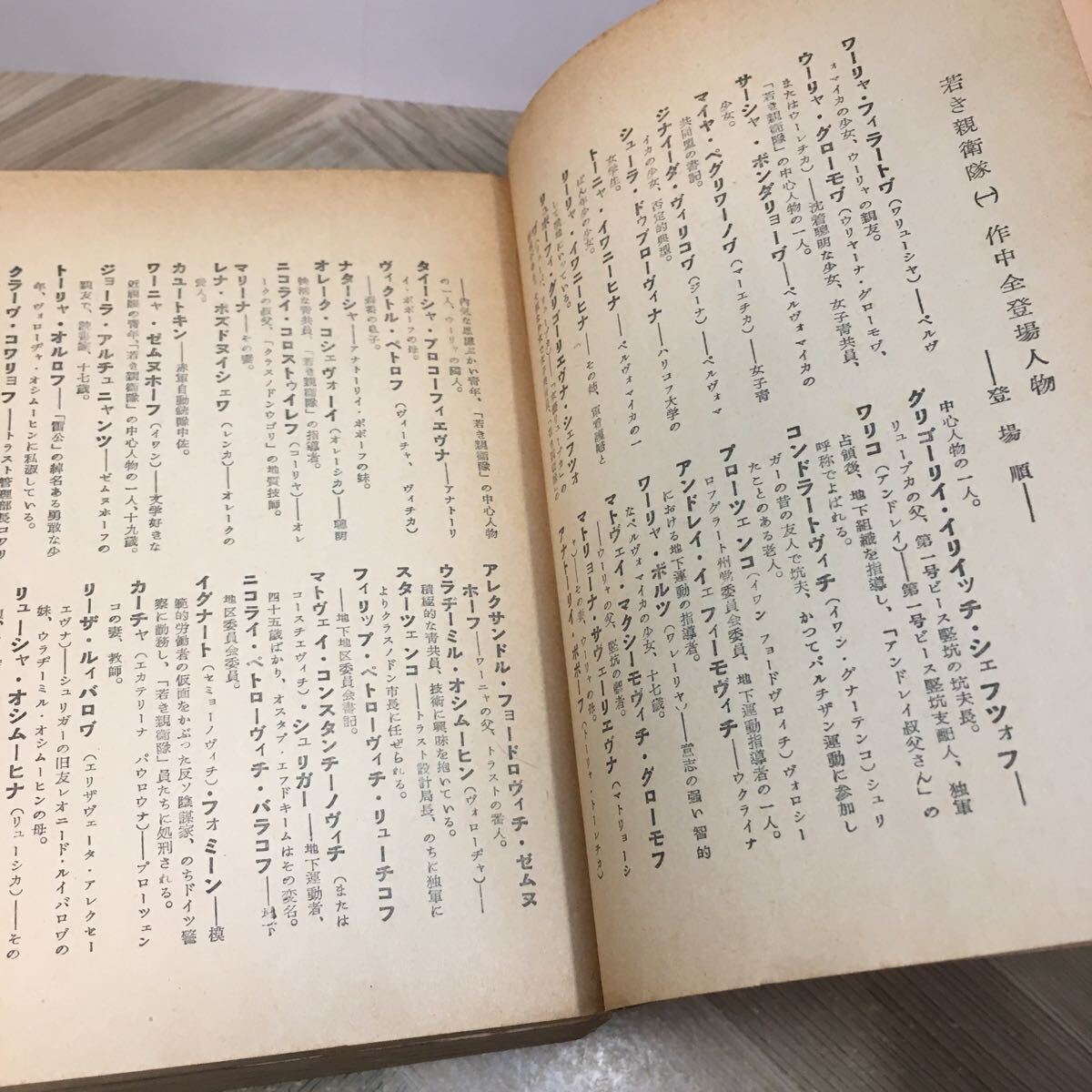 203d●古書　改作 若き親衛隊 全5巻セット 青木文庫 ファヂェーエフ 黒田辰男 訳 青木書店 1968年　アレクサンドル・ファジェーエフ ロシア_画像7