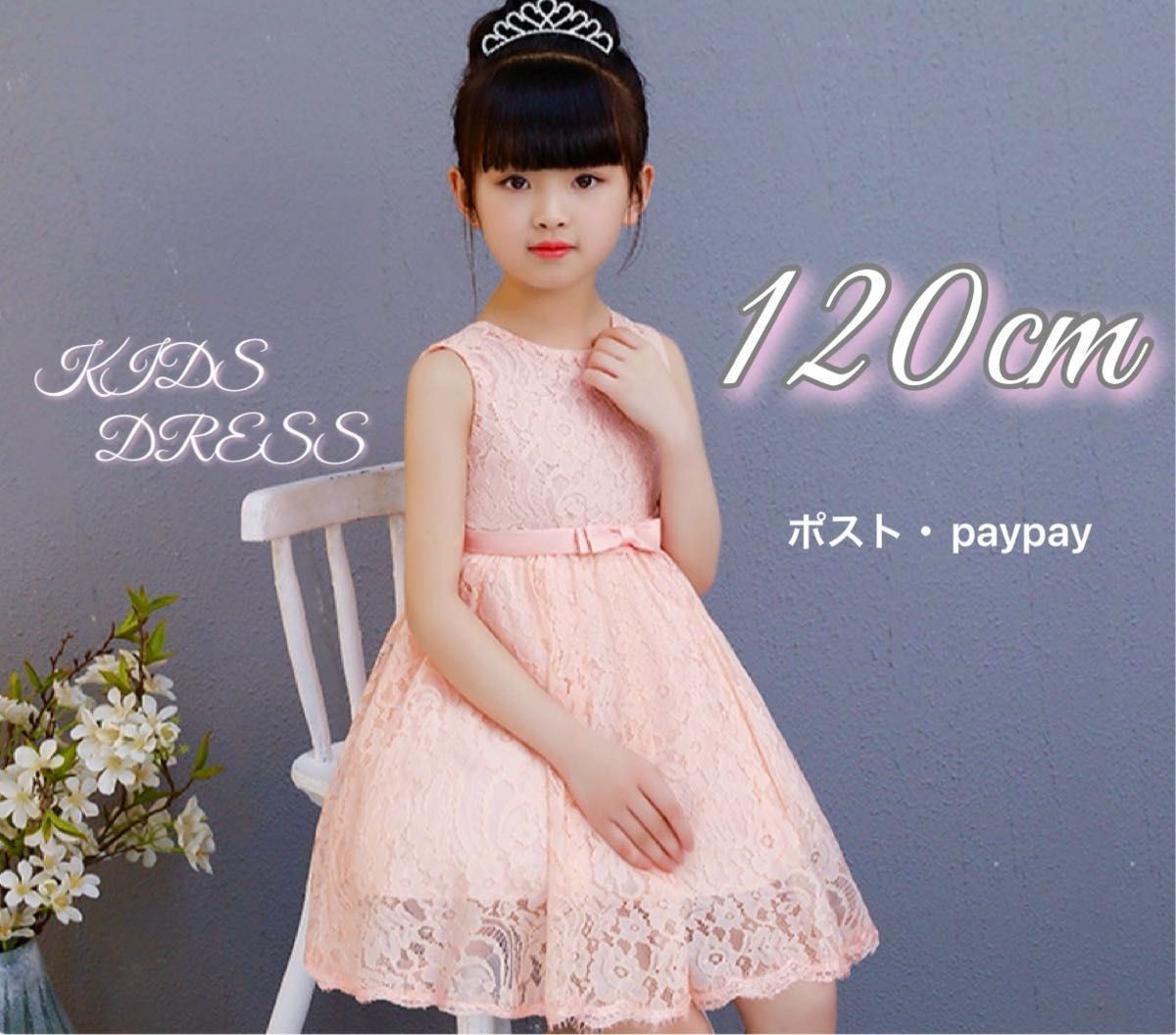 子供ドレス ピアノ発表会 フォーマルドレス 120cm ピンク リボン レース柄 リングガール フラワーガール ベビードレス 