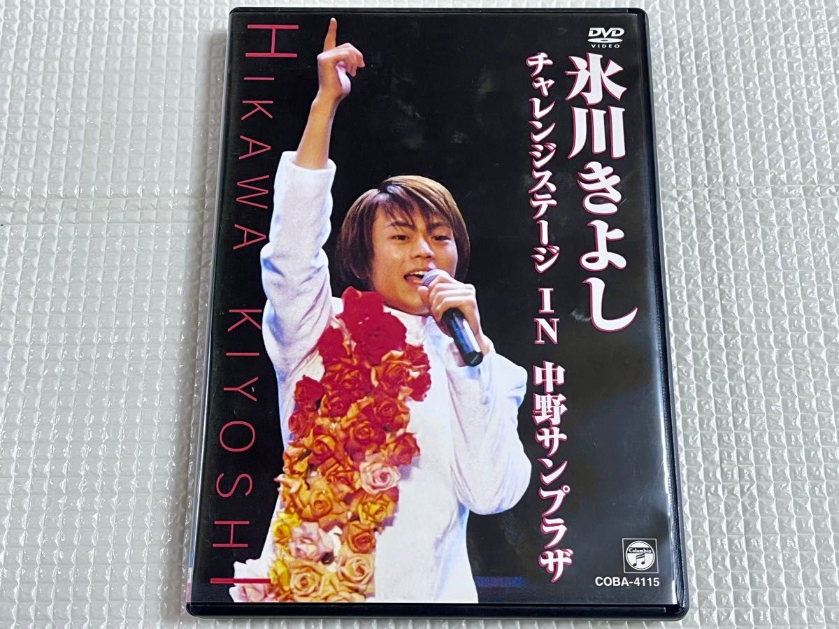 氷川きよしチャレンジステージ in 中野サンプラザDVD