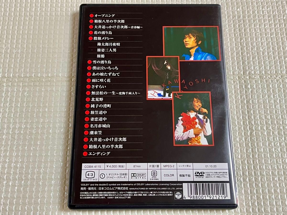 氷川きよしチャレンジステージ in 中野サンプラザDVD