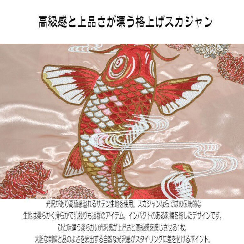 錦鯉 和柄刺繍 サテン スカジャン 本格 和柄刺繍 スカジャン 30-1481z JAPAN 新品ピンク L_画像6