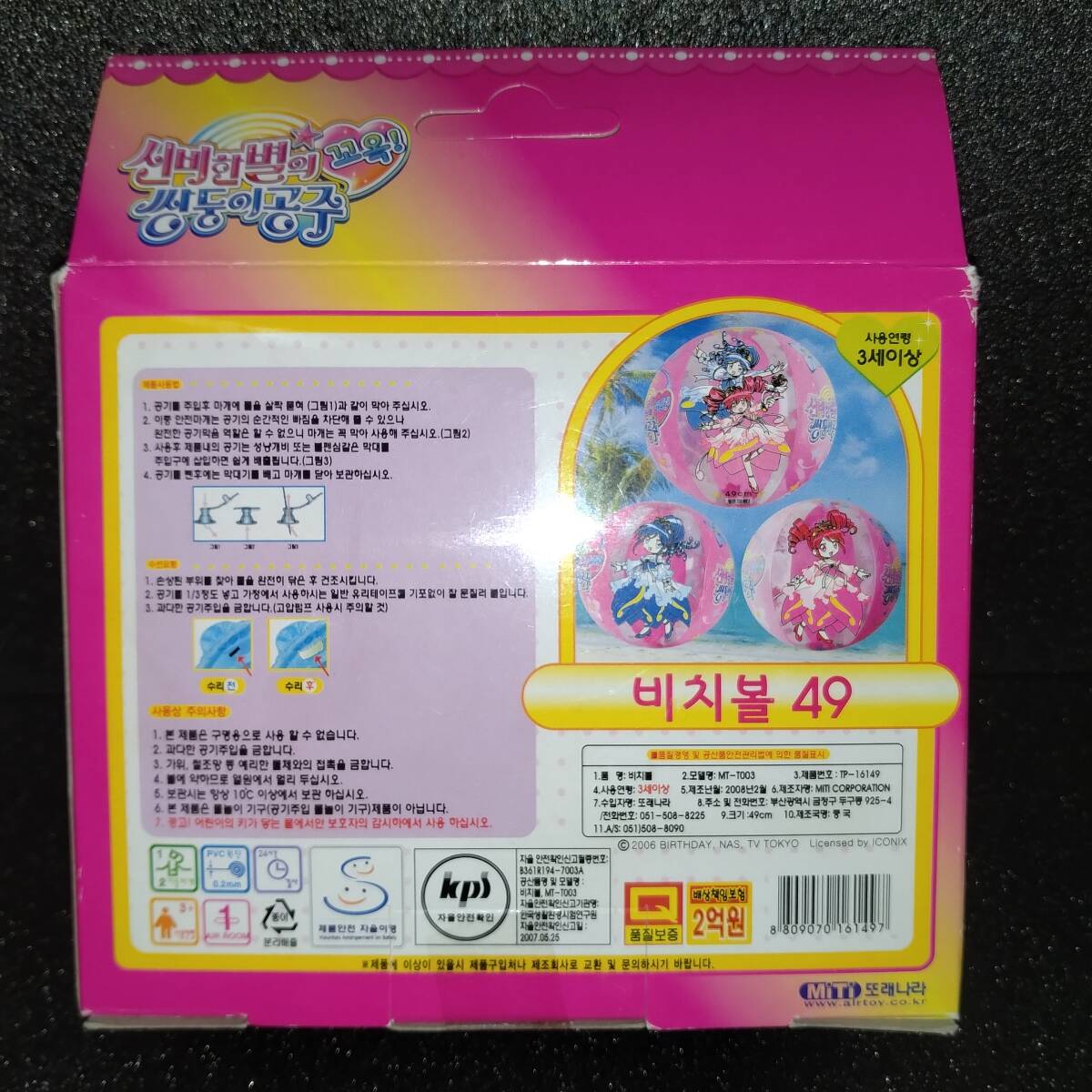 【未開封】韓国製 ふしぎ星の☆ふたご姫 gyu ビーチボール ビーチボール 49cmの画像2