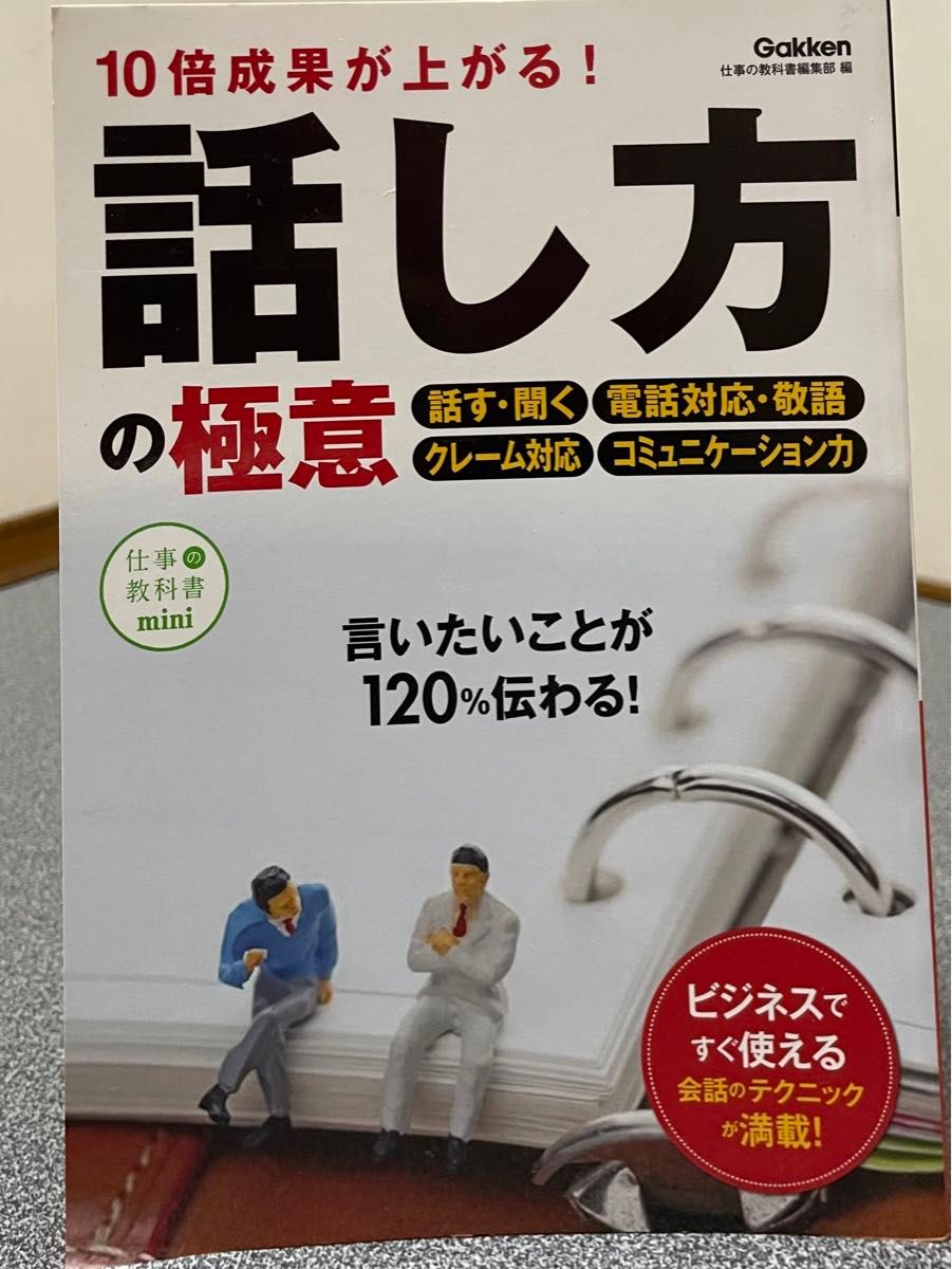 人生が変わる!一流の習慣 ・10倍成果が上がる!話し方の極意 【2冊セット】