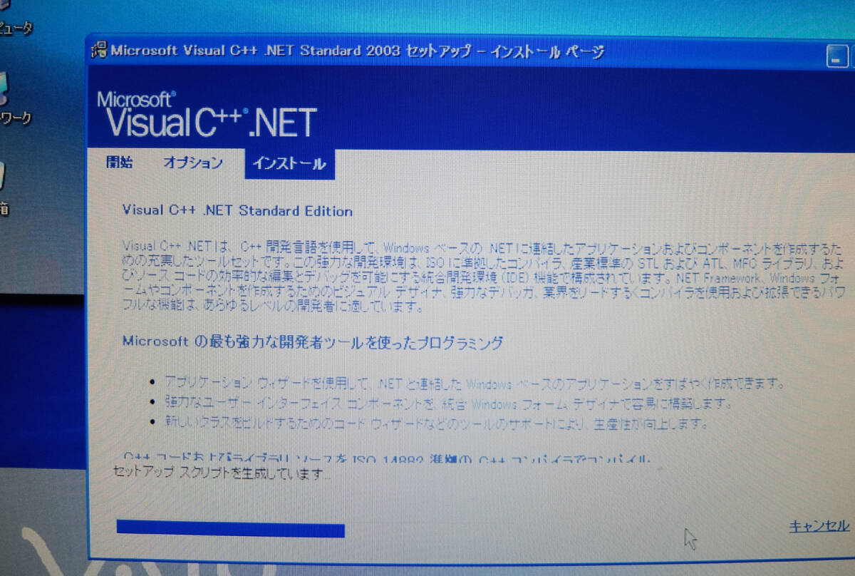 *Visual C++.net Standard Version2003 used / Pro duct key have * Junk * install / start-up verification settled 