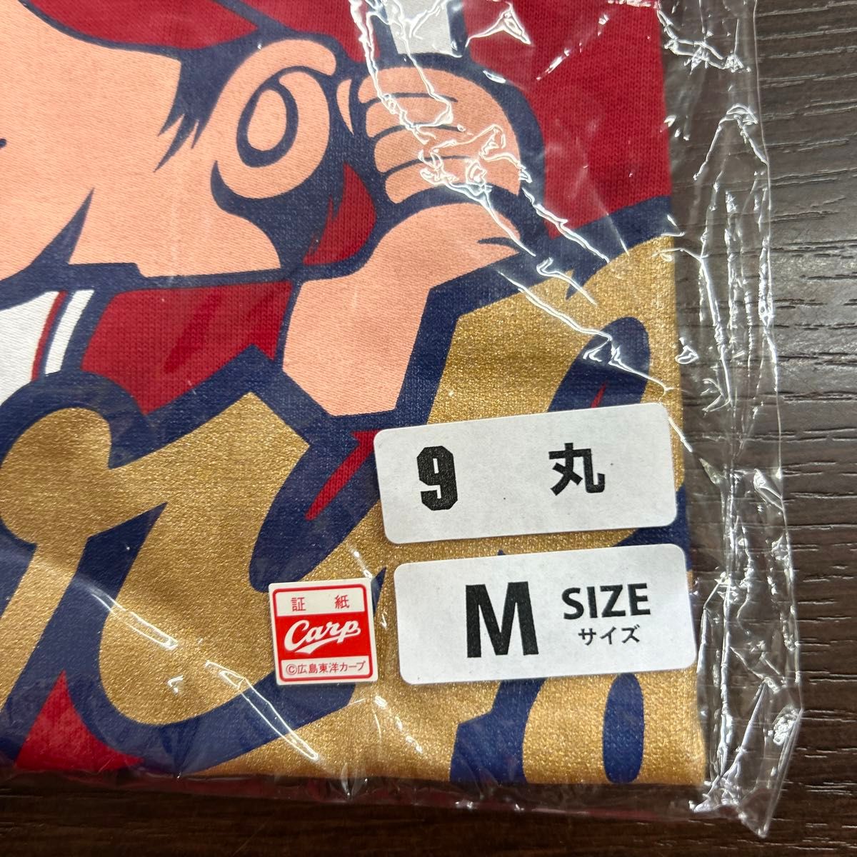 レア 希少 未開封品 非売品 広島カープ 丸選手 応援Ｔシャツ Mサイズ 選手坊や カープ坊や 選手応援Tシャツ 9番