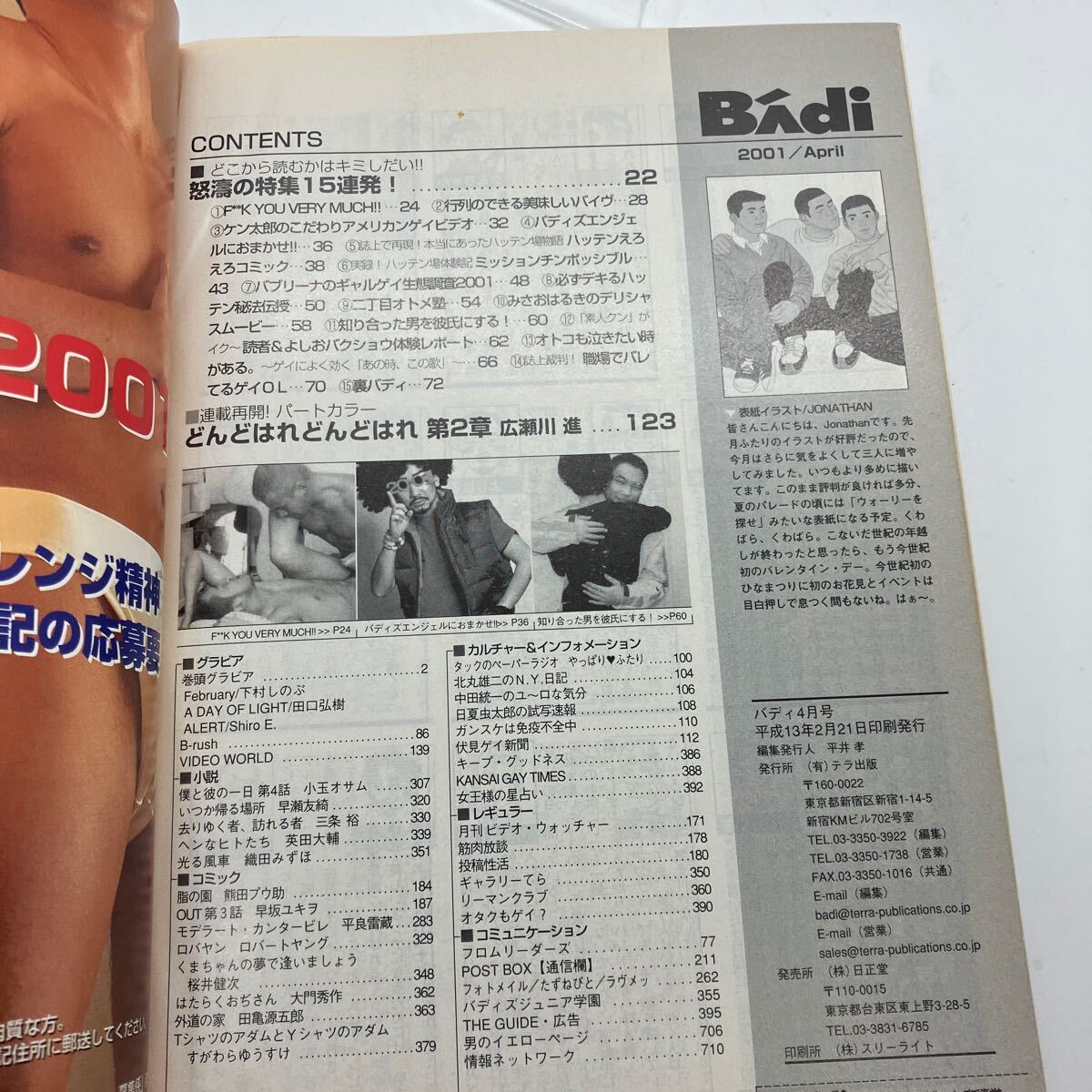 ゲイ雑誌 Badi バディ 2001年4月号 ゲイコミック 田亀源五郎 平良雷蔵 北丸雄二 テラ出版 G-projectの画像4