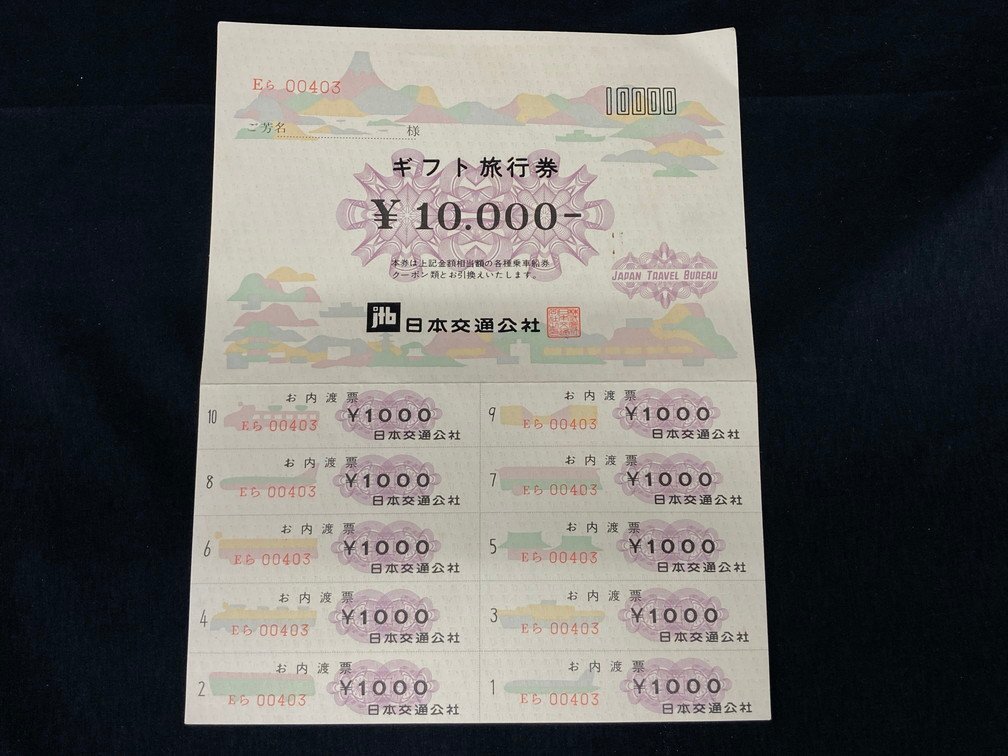 ギフト旅行券 日本交通公社 10,000円分 旧券【CDAK8016】の画像1