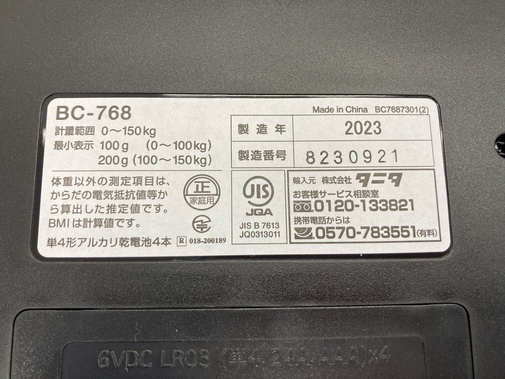 2022年製 TANITA タニタ 体組成計 BC-768-BK【CDAS8031】の画像8