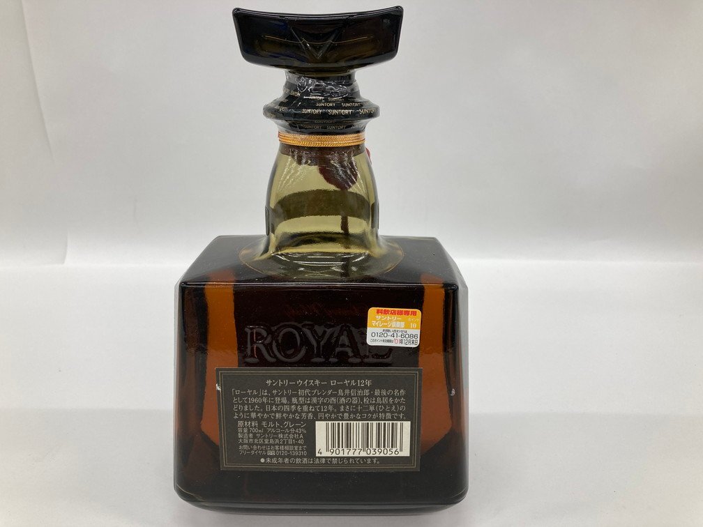 SUNTORY サントリー ROYAL ローヤル 12年 750ml 総重量1436.4g 43% 箱付 未開栓 国内酒【CDAM7006】※東京都内限定発送※の画像3