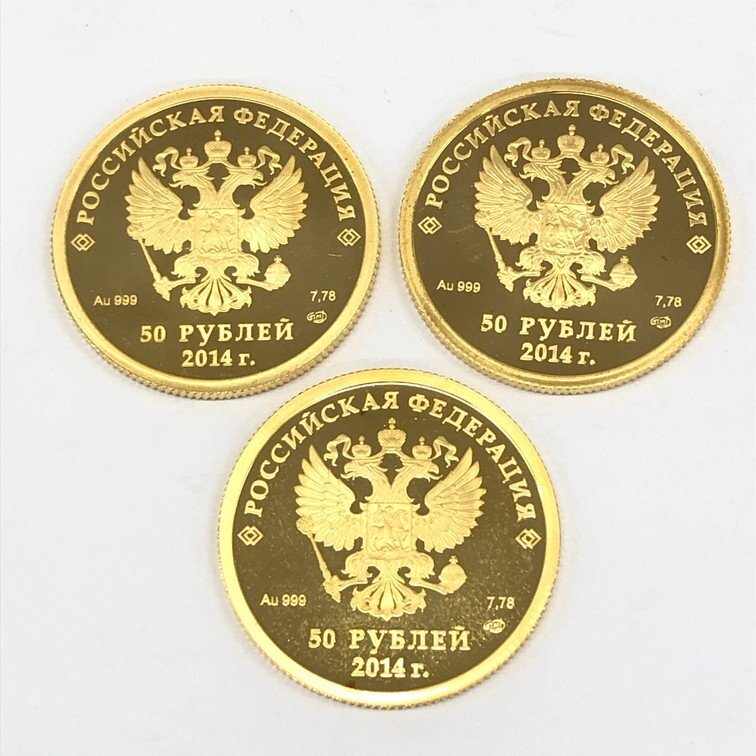 K24 純金 2014年 ソチオリンピック 記念金貨 3点 おまとめ 総重量23.6ｇ【CCBC6033】の画像4