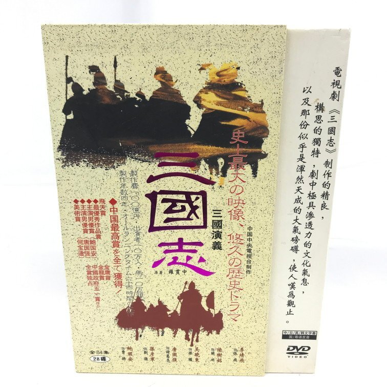 三国演義 三国志 DVD セット 【CDAB8003】_画像1