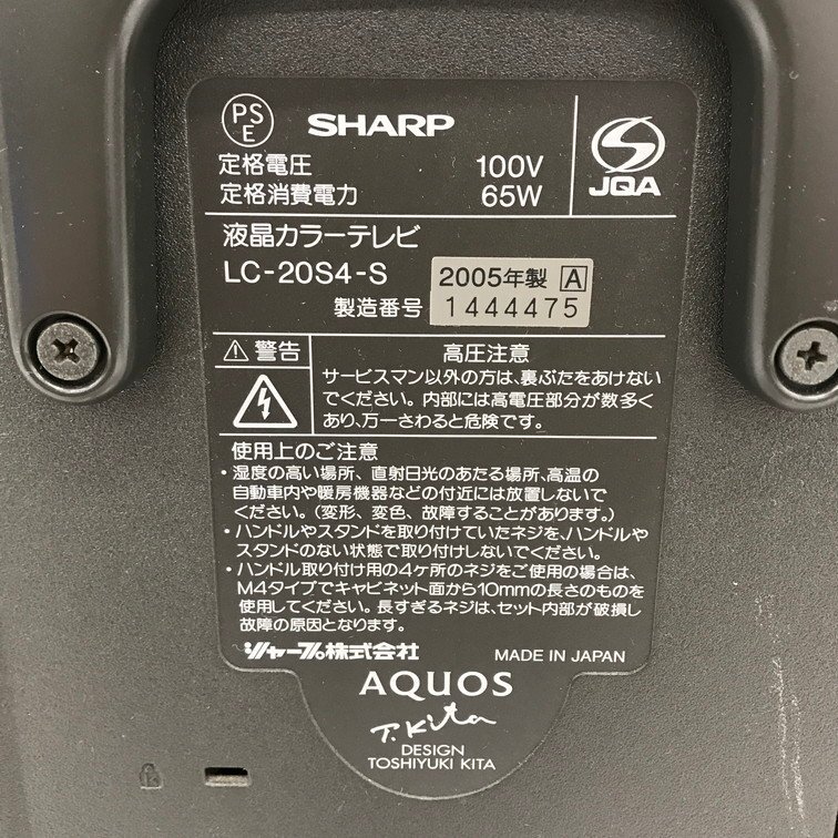 SHARP シャープ 液晶カラーテレビ AQUOS 20インチ LC-20S4-S【CDAB8015】の画像4
