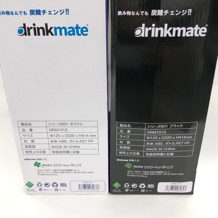 drinkmate ドリンクメイト 家庭用炭酸飲料メーカー 2点 DRM1012 / DRM1013 箱付【CDAL1007】_画像10