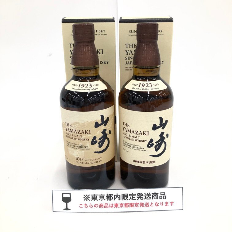 SUNTORY　サントリー　山崎　1923　700ml　43％　箱付き　2本　おまとめ　未開栓　国内酒【CDAN3012】※東京都内限定発送※_画像1