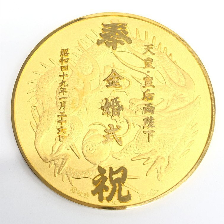 K24 純金メダル 天皇皇后両陛下 金婚式記念 1000刻印 総重量65.0g【CDAL7075】の画像1