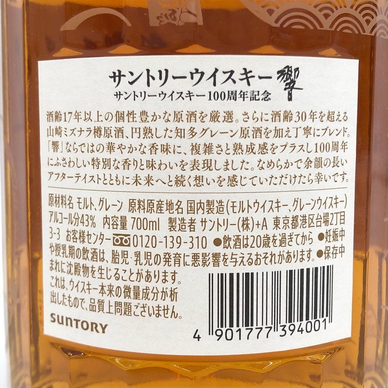 SUNTORY WHISKY HIBIKI Suntory whisky .100 anniversary commemoration 700ml 43% box attaching not yet . plug domestic sake [CDAQ3003]* Tokyo Metropolitan area inside limitation shipping *