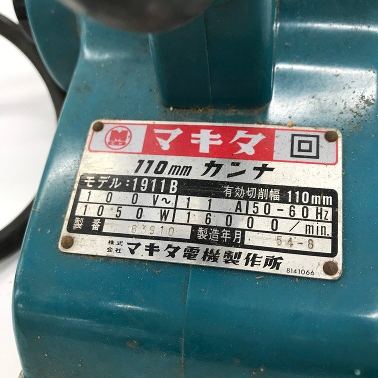 makita マキタ 110mm 電気カンナ 1911B【CDBA8027】_画像6
