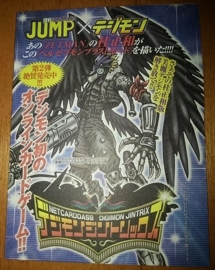 デジモンジントリックス ベルゼブモン デジモンジントリックス ベルゼブモン