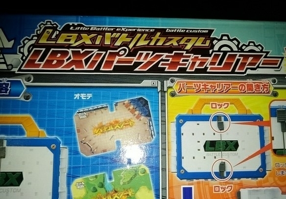 # Danball Senki #LBX Battle custom LBX parts carrier # new goods * unopened goods #