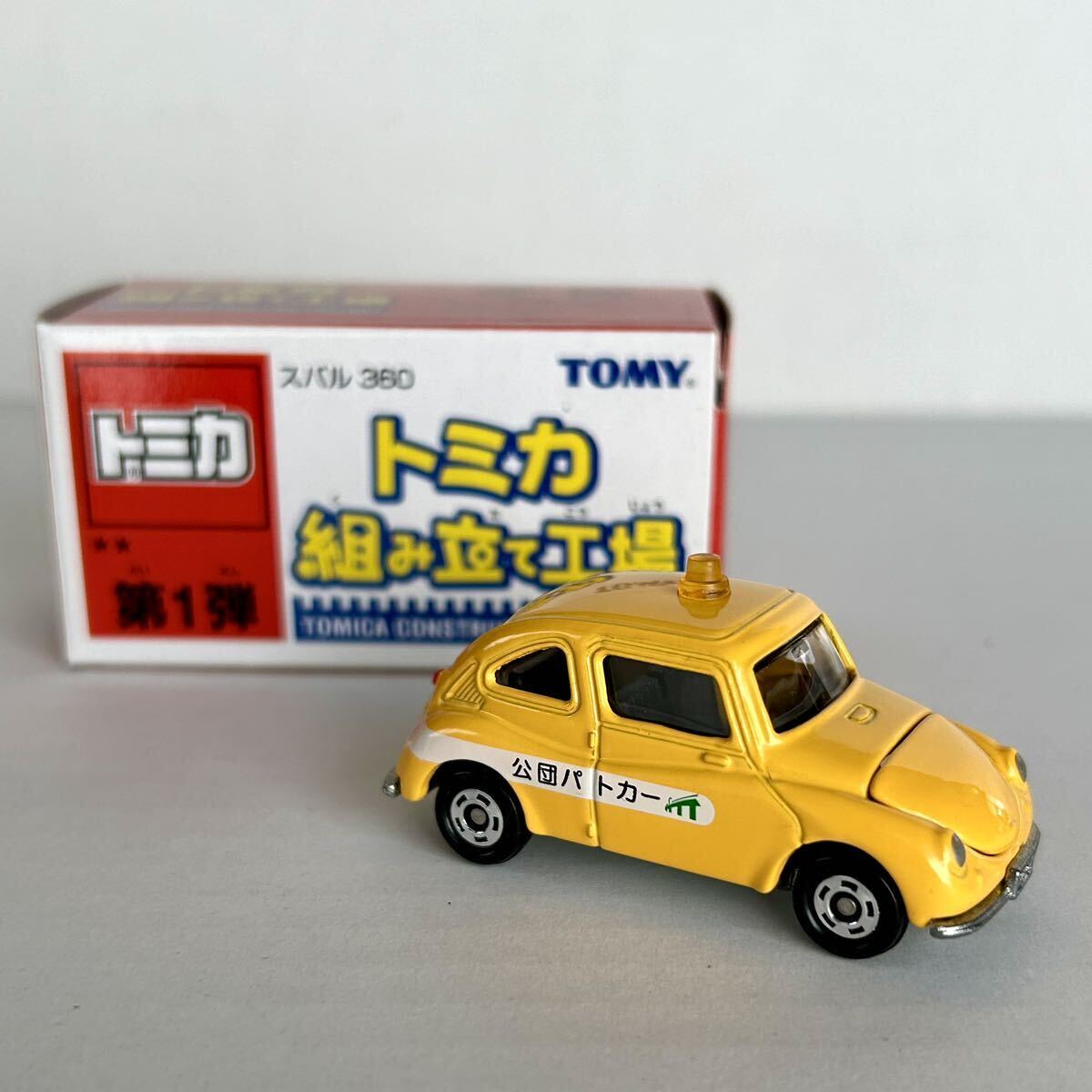 トミカ組み立て工場第1弾【スバル360 警視庁パトカー／公団パトカー】1/60 2台まとめ売り トミー　TOMY_画像3