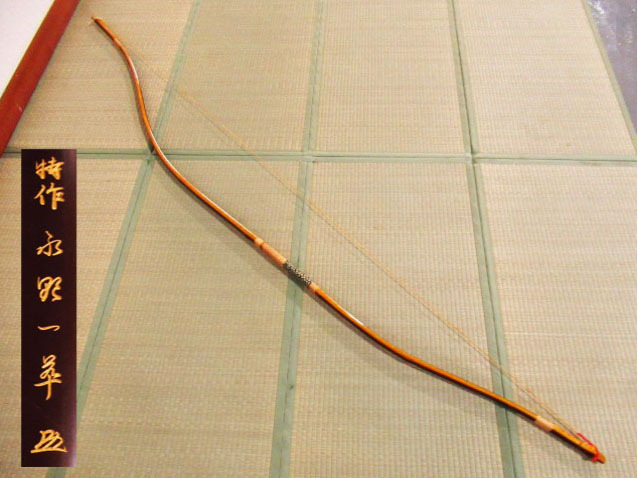 Yahoo!オークション - 弓道 弓 特作 永野一翠 竹弓 全長約217cm Yahoo!オークション - 弓道 弓 特作 永野一翠 竹弓 全長約217cm