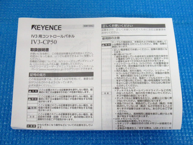 新品未使用 KEYENCE キーエンス IV3-CP50 コントロールパネル AI搭載 画像判別センサ 管理24D0421Oの画像9