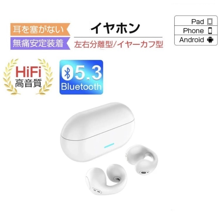 【即納】最新型 新品 ワイヤレスイヤホン 白 イヤカフ イヤーカフ クリップ型 耳 挟み 塞がない Bluetooth 5.3 Android iPhone対応の画像1