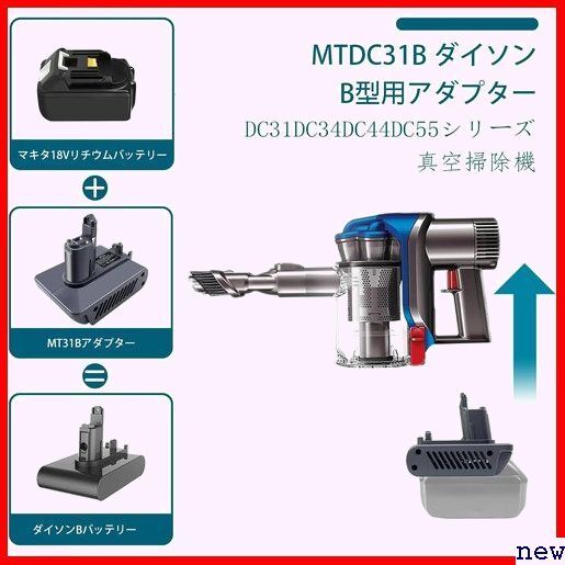 DC31 掃除機対応… B タイプ バッテリー、ダイソン DC45 マキタ アダプター バッテリー B タイプ 378_画像2