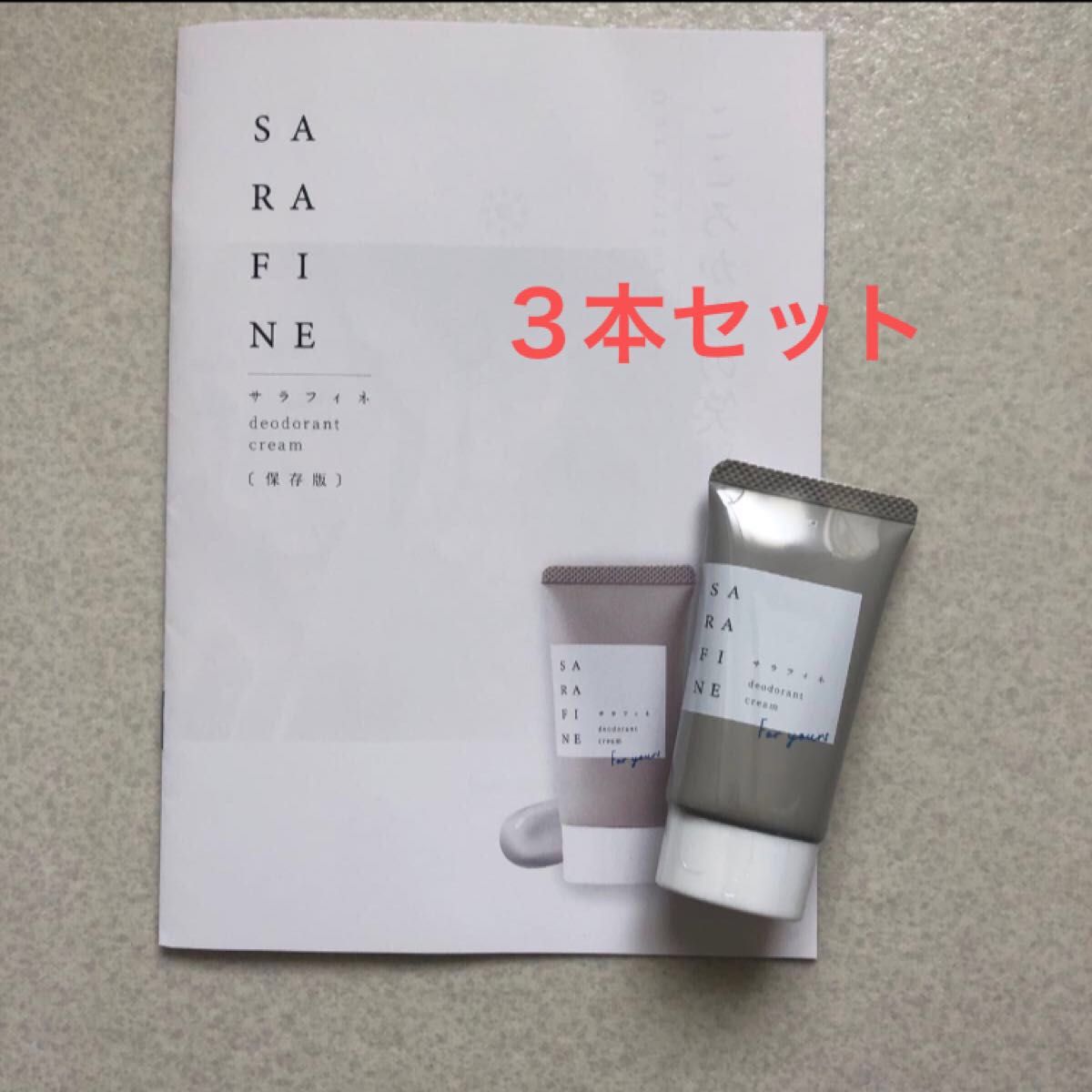 サラフィネ SARAFINE【3本セット】|Yahoo!フリマ(旧PayPay サラフィネ SARAFINE【3本セット】|Yahoo!フリマ(旧PayPay