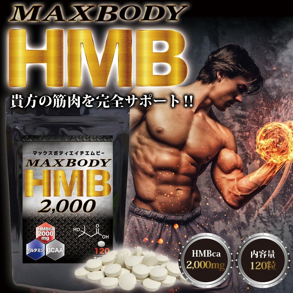  выгода 3 пакет комплект Max корпус HMB H M Be 3 шт. комплект HMB.2000mg сочетание!