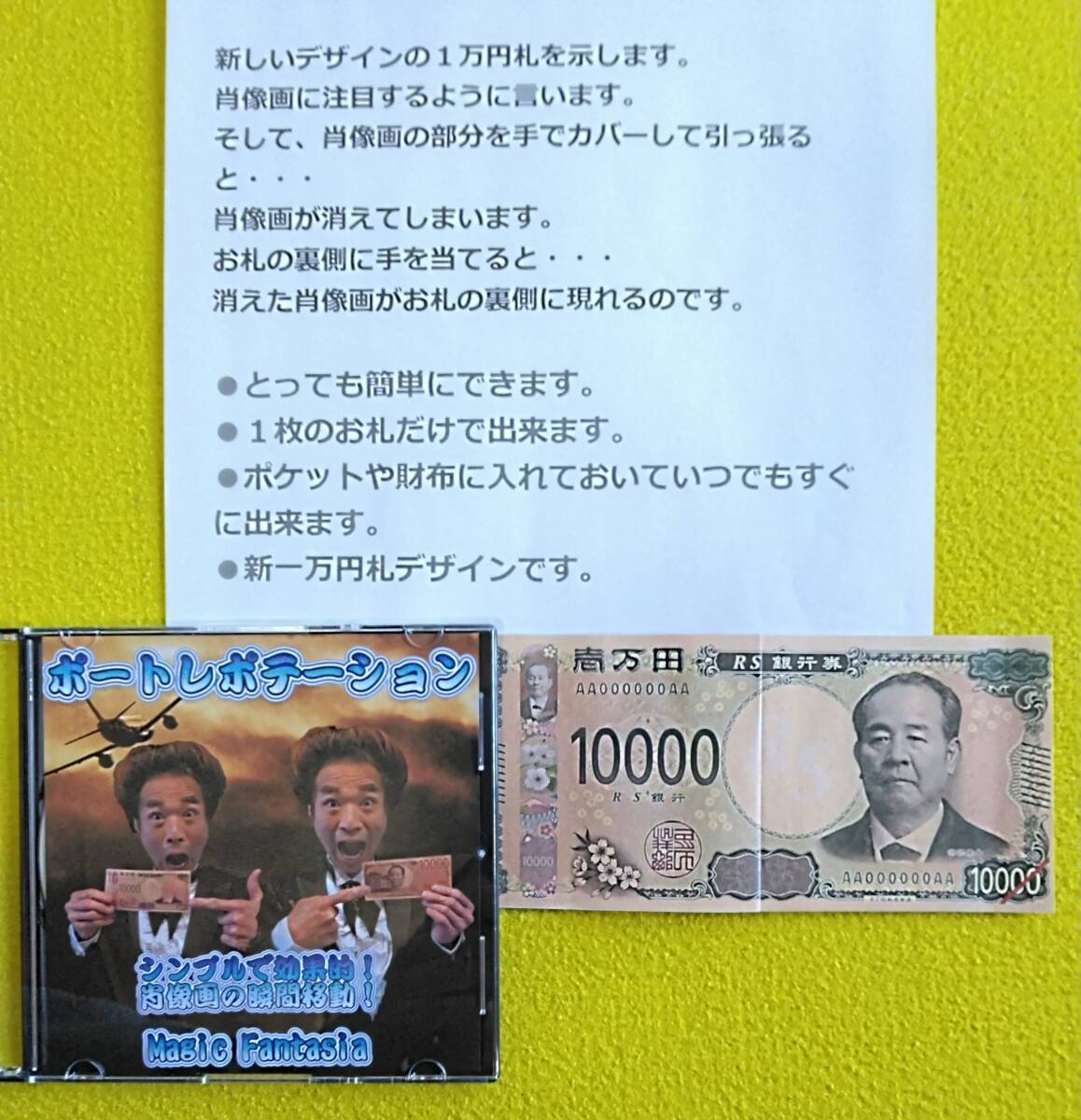 ★《ポ－トレポテ－ション》シルプルで効果的、新1万円札の肖像画の瞬間移動するの画像1
