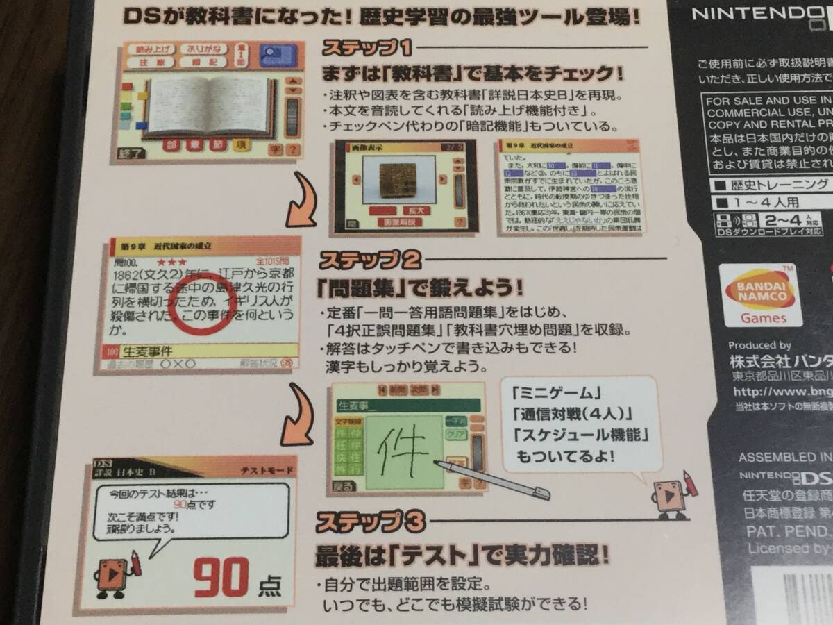 ◇動作OK◇任天堂DS 山川出版社監修 詳説 日本史B + 世界史B 総合トレーニング 2作品セット 即決_画像4