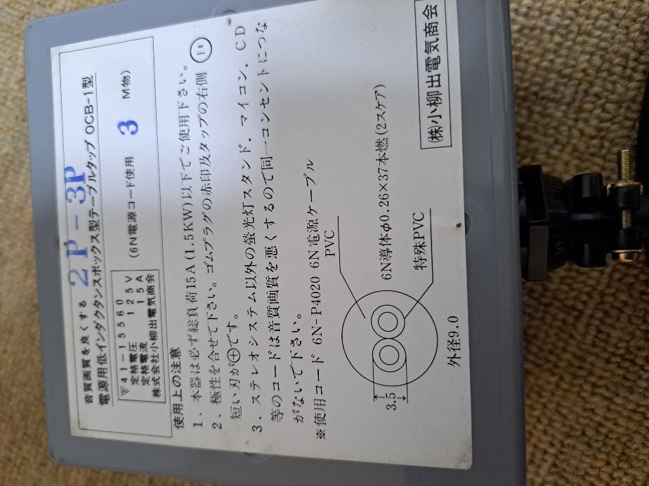 ★美品　オヤイデ　OCB-1(6N)　3M　　電源タップ_画像3