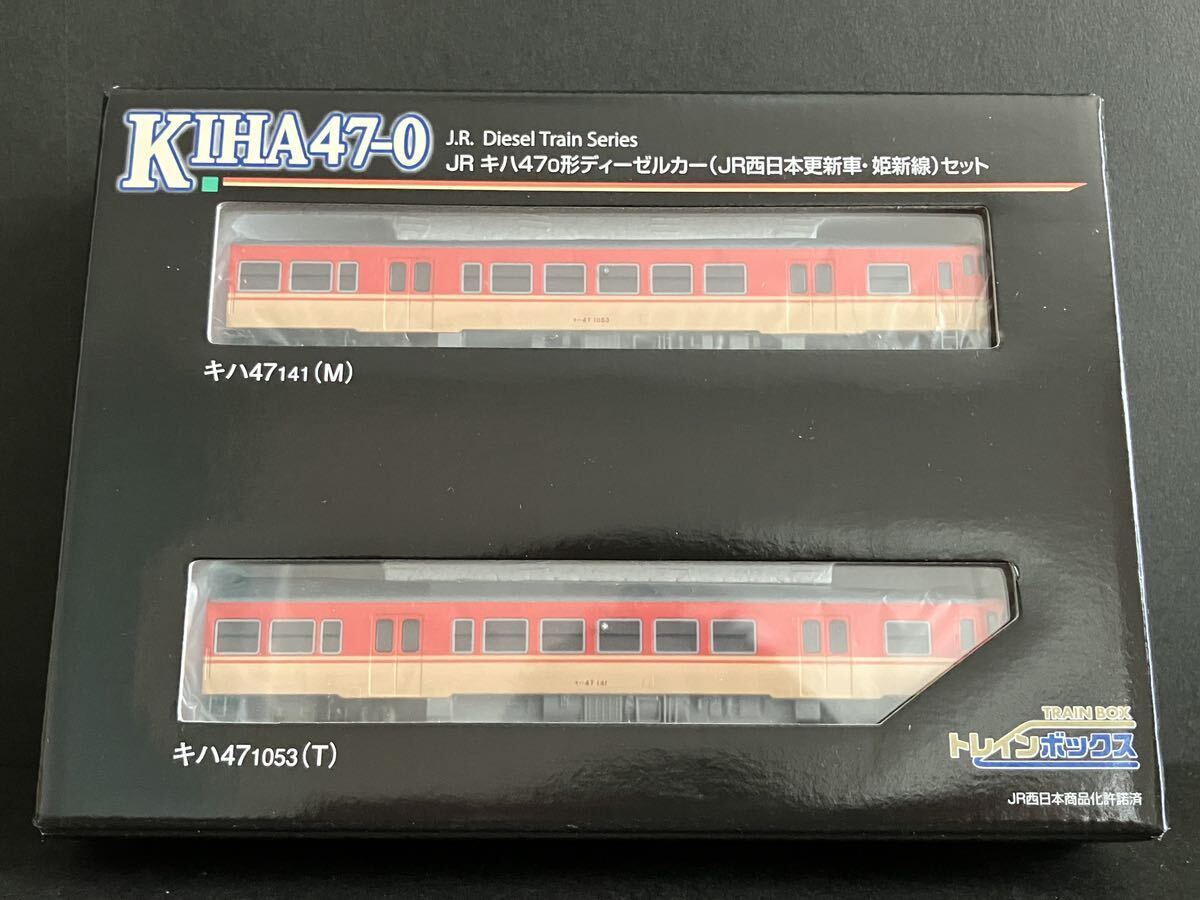 貴重品！！キハ47-0形ディーゼルカー（JR西日本更新車・姫新線）セット TOMIX トレインボックスの画像2
