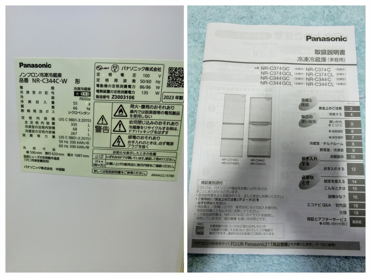 Panasonic パナソニック ノンフロン冷凍冷蔵庫 NR-C344CL-N 3ドア冷蔵庫 2023年製 MTの画像5