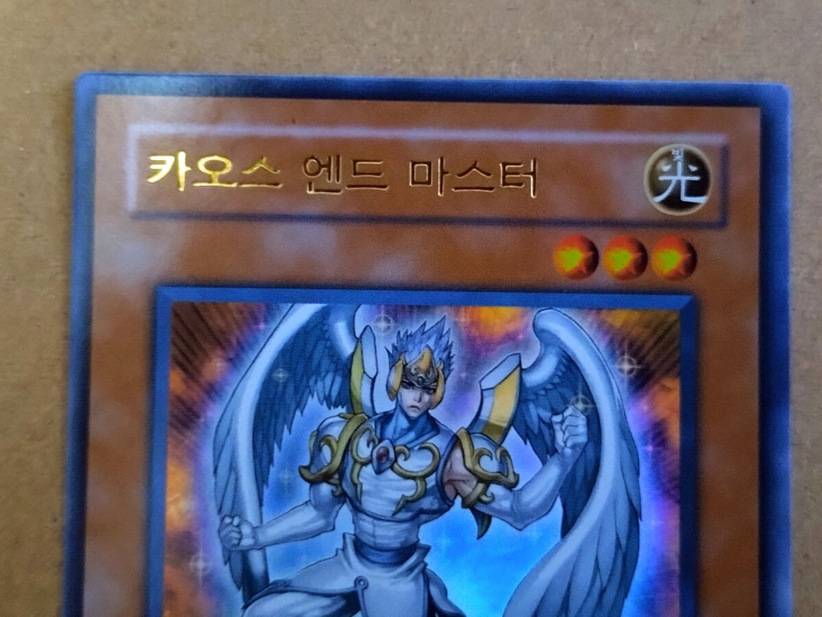 韓国語版遊戯王カード　カオスエンドマスター　ウルトラレア_画像3