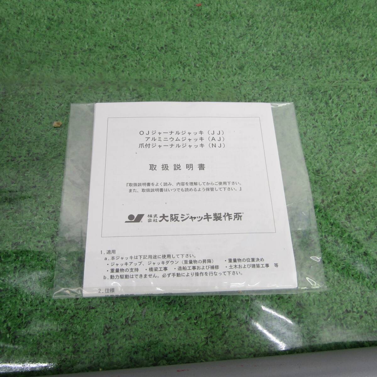 【美品】大阪ジャッキ製作所(OJ) ジャーナルジャッキ 揚程250mm JJ-2525の画像8