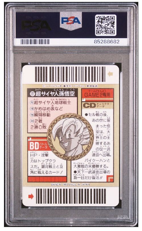 【PSA6】 孫悟空 127 ドラゴンボールZ カードダス キャラクターズコレクション 1993年 の画像2