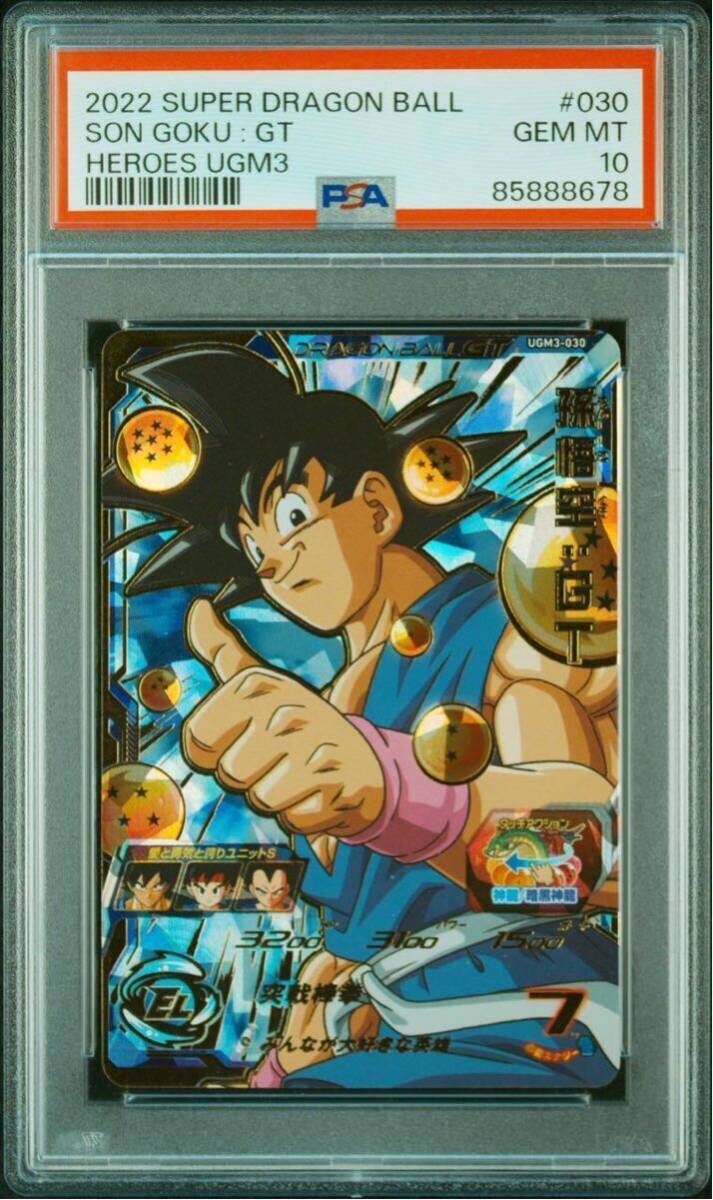 【PSA10】 孫悟空GT UGM3-030 スーパードラゴンボールヒーローズ 孫悟空_画像1