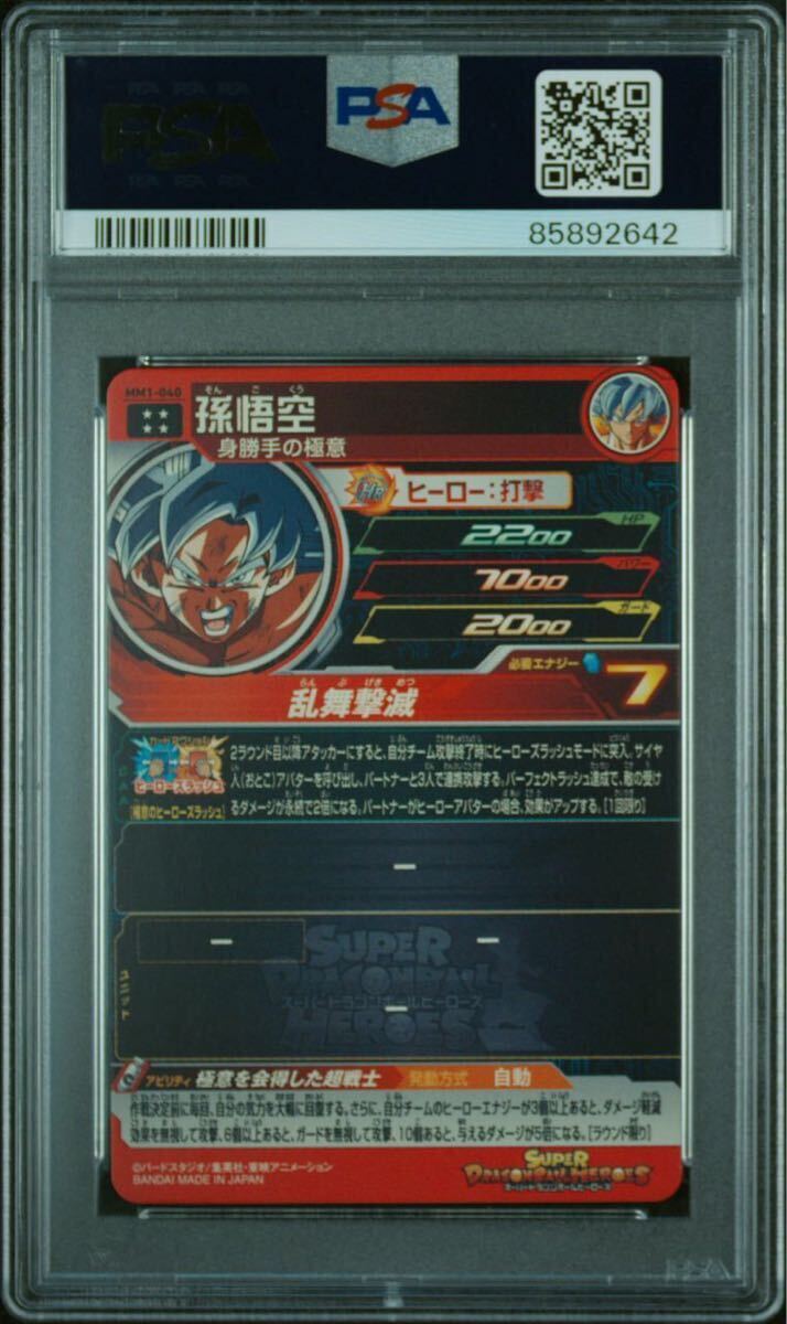 【PSA10】 孫悟空 MM1-040 スーパードラゴンボールヒーローズ ベジット ベジータ 最高評価の画像2
