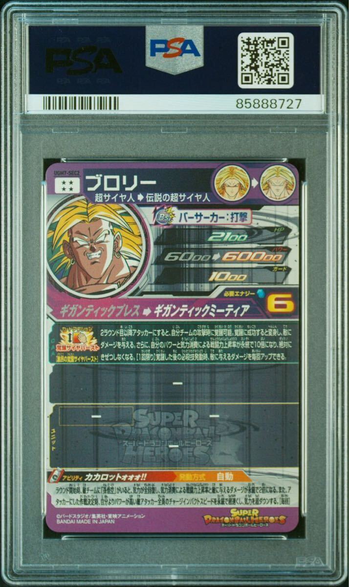 【PSA10】 ブロリー UGM7-SEC2 スーパードラゴンボールヒーローズ 孫悟空 ベジータ ベジット 最高評価の画像2