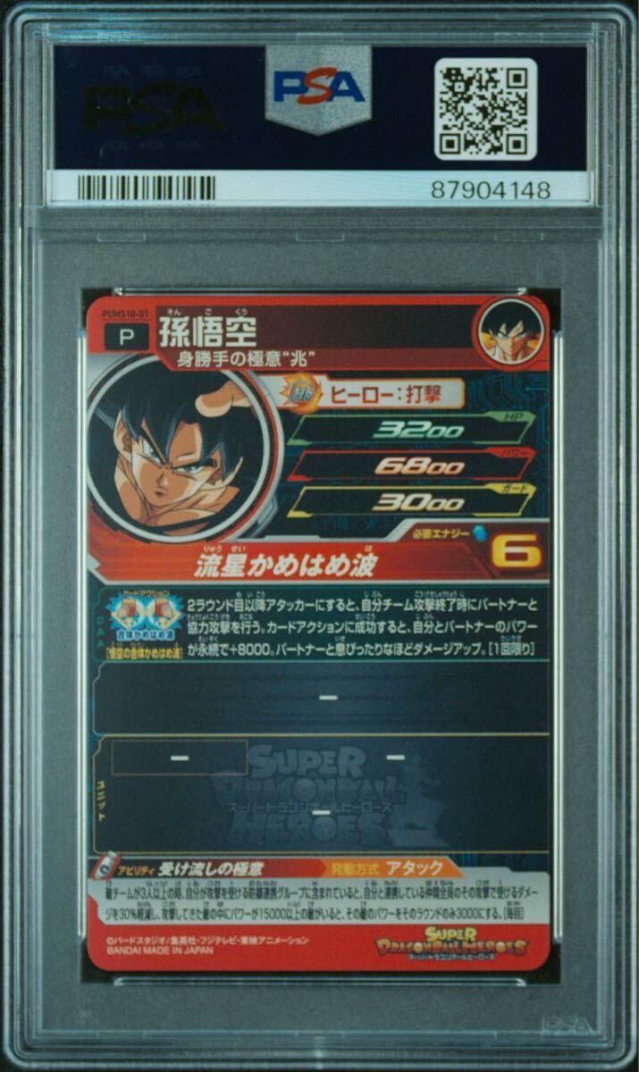 【PSA9】 孫悟空 PUMS10-01 スーパードラゴンボールヒーローズ SDBH ベジット ベジータ の画像2