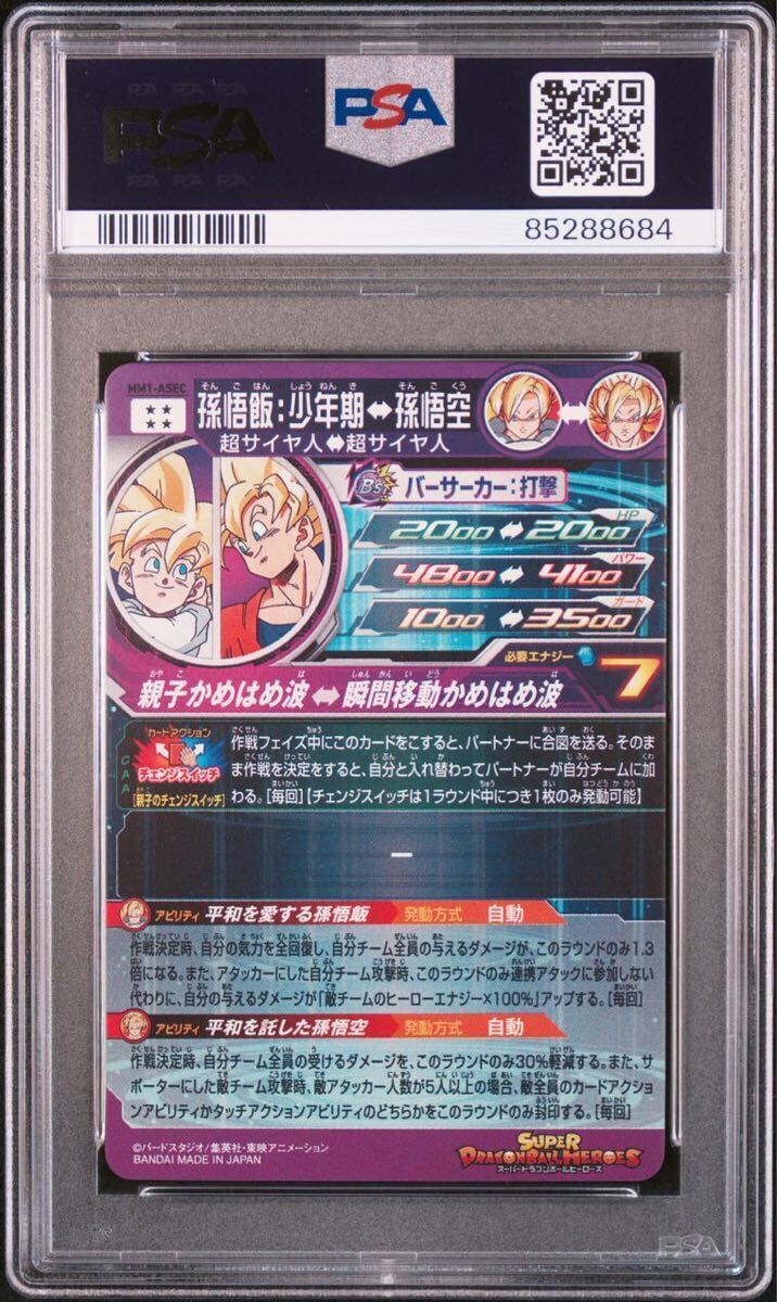 ★PSA10★ 孫悟飯 少年期MM1-ASECドラゴンボールヒーローズ2023 GEM MT 最高評価_画像2