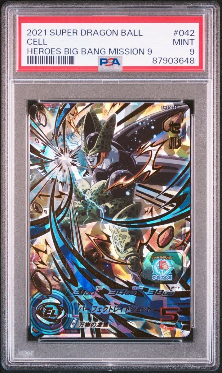 PSA9 セル BM9-042 スーパードラゴンボールヒーローズ 孫悟空 SDBH ベジータ _画像1