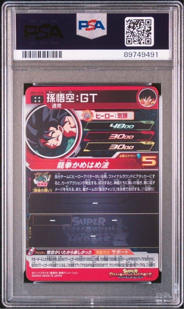 PSA10 孫悟空GT ドラゴンボールヒーローズ SDBH 孫悟空 MM2-038 最高評価_画像2